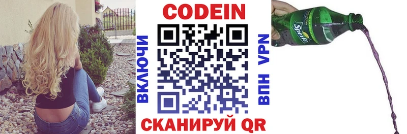 Codein напиток Lean (лин) Тамбов